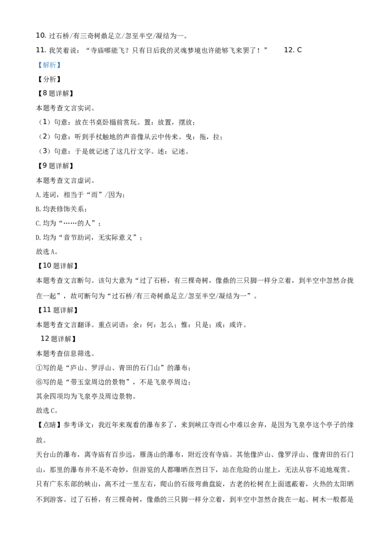 精品解析：山东省临沂市2021年中考语文试题（解析版）_中考真题_1.语文中考真题2015-2024年_地区卷_山东省_临沂语文08-21