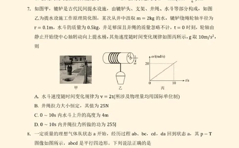 2026届云南省丽江地区中学等学校高三上学期阶段性教学水平诊断检测（一）物理试题（含答案）_2025年8月_250813云南省临沧地区中学2026届高三上学期入学模拟检测
