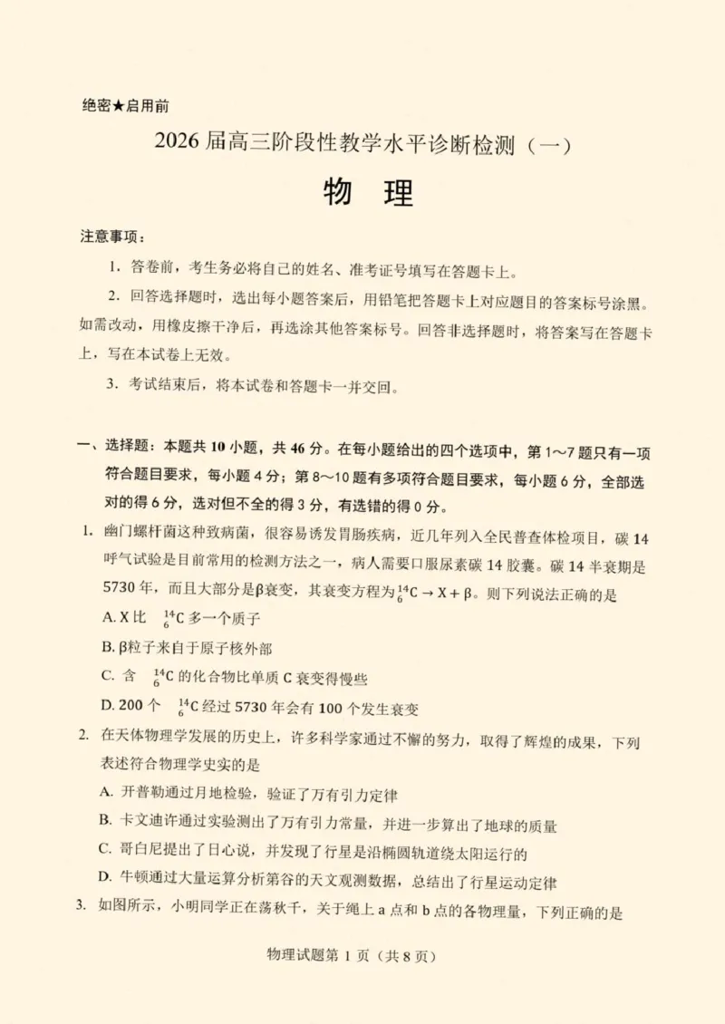 2026届云南省丽江地区中学等学校高三上学期阶段性教学水平诊断检测（一）物理试题（含答案）_2025年8月_250813云南省临沧地区中学2026届高三上学期入学模拟检测