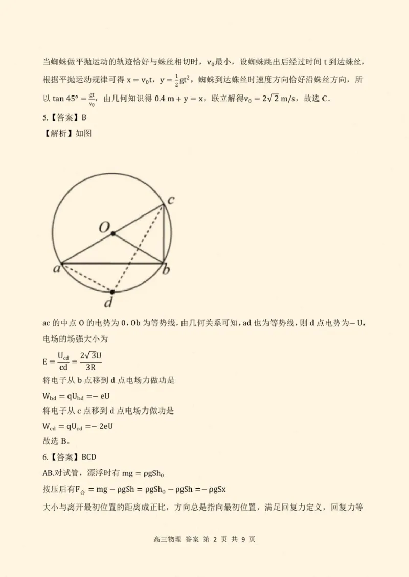2026届云南省丽江地区中学等学校高三上学期阶段性教学水平诊断检测（一）物理试题（含答案）_2025年8月_250813云南省临沧地区中学2026届高三上学期入学模拟检测