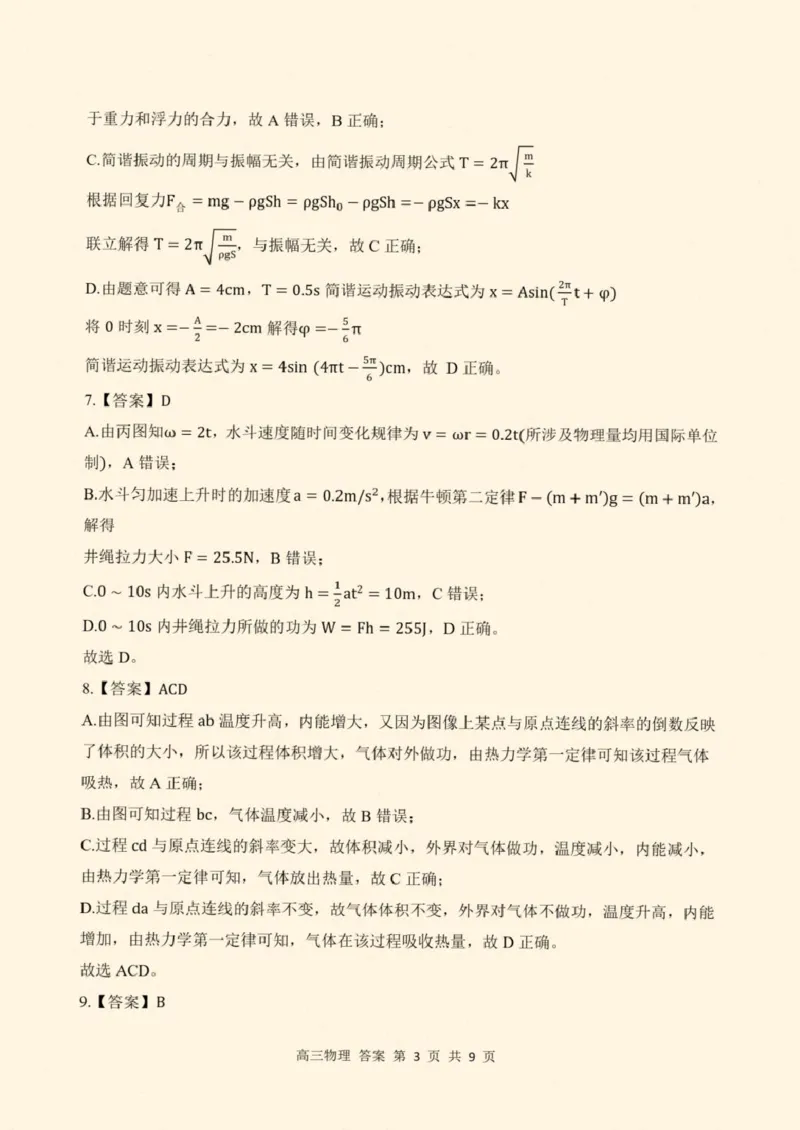 2026届云南省丽江地区中学等学校高三上学期阶段性教学水平诊断检测（一）物理试题（含答案）_2025年8月_250813云南省临沧地区中学2026届高三上学期入学模拟检测
