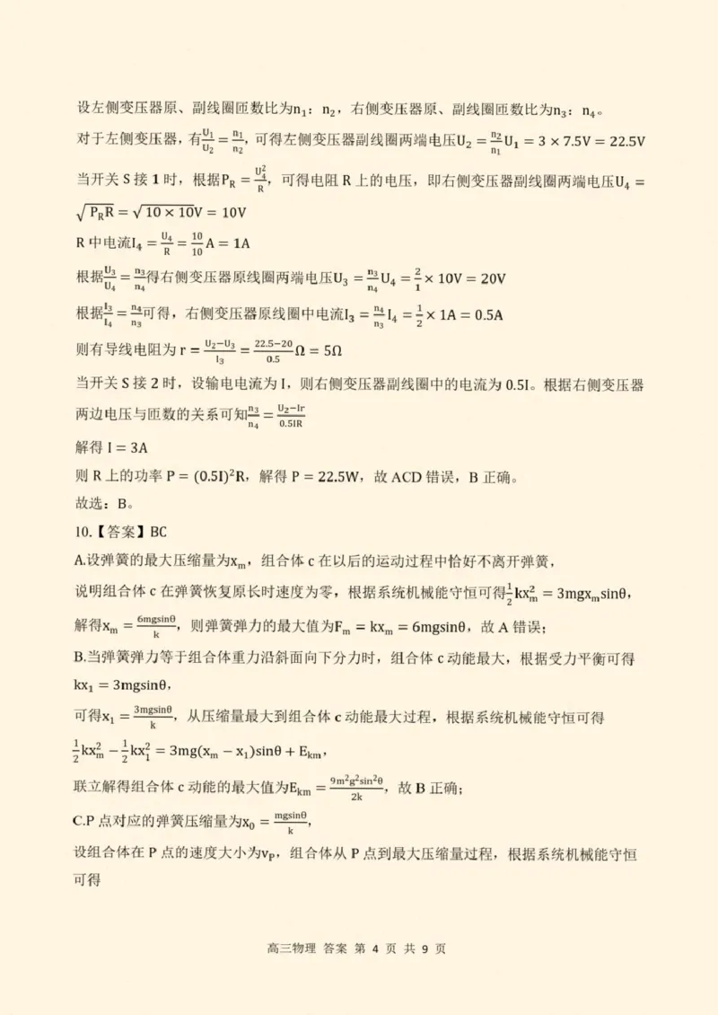 2026届云南省丽江地区中学等学校高三上学期阶段性教学水平诊断检测（一）物理试题（含答案）_2025年8月_250813云南省临沧地区中学2026届高三上学期入学模拟检测