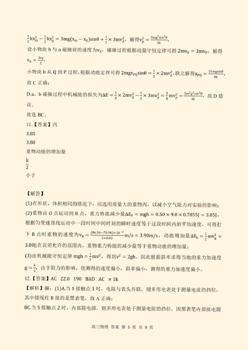 2026届云南省丽江地区中学等学校高三上学期阶段性教学水平诊断检测（一）物理试题（含答案）_2025年8月_250813云南省临沧地区中学2026届高三上学期入学模拟检测