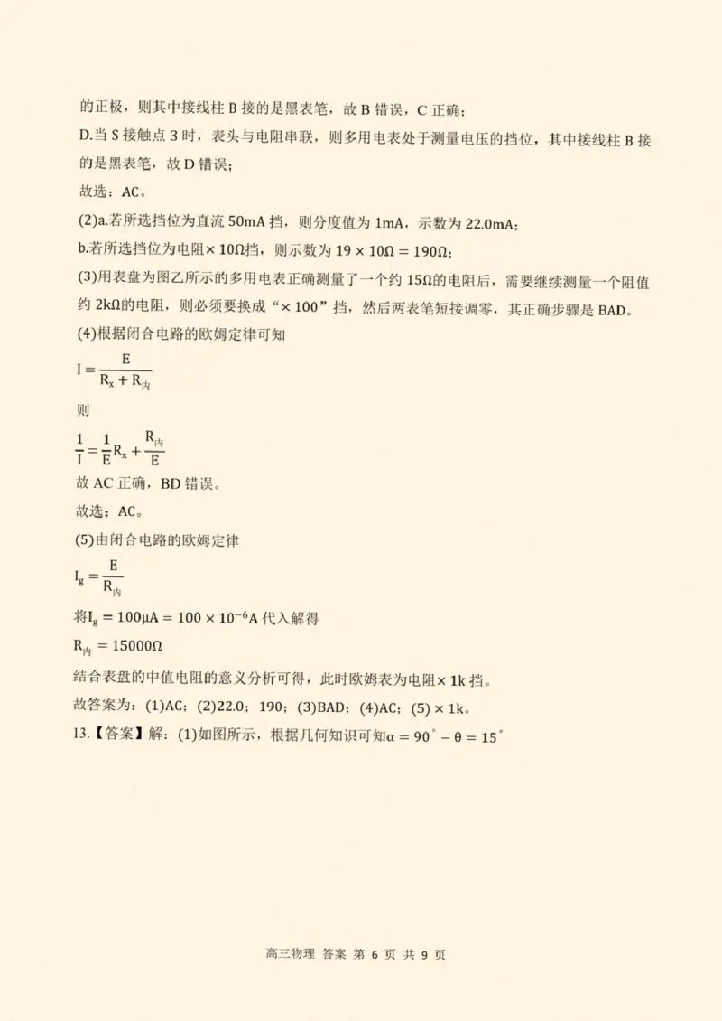 2026届云南省丽江地区中学等学校高三上学期阶段性教学水平诊断检测（一）物理试题（含答案）_2025年8月_250813云南省临沧地区中学2026届高三上学期入学模拟检测