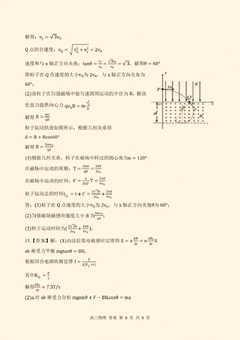 2026届云南省丽江地区中学等学校高三上学期阶段性教学水平诊断检测（一）物理试题（含答案）_2025年8月_250813云南省临沧地区中学2026届高三上学期入学模拟检测