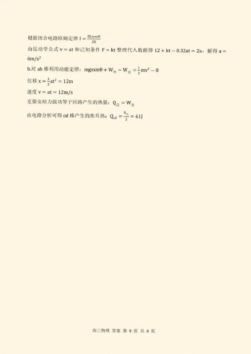 2026届云南省丽江地区中学等学校高三上学期阶段性教学水平诊断检测（一）物理试题（含答案）_2025年8月_250813云南省临沧地区中学2026届高三上学期入学模拟检测