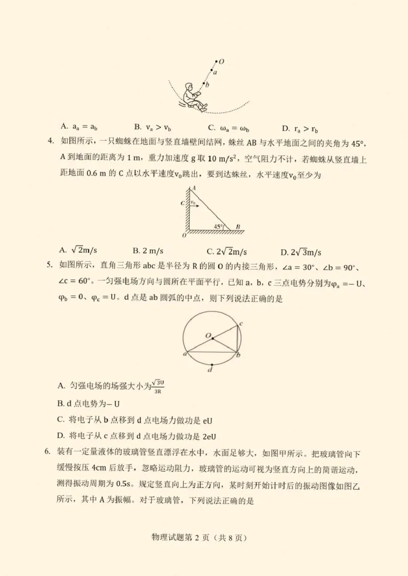 2026届云南省丽江地区中学等学校高三上学期阶段性教学水平诊断检测（一）物理试题（含答案）_2025年8月_250813云南省临沧地区中学2026届高三上学期入学模拟检测