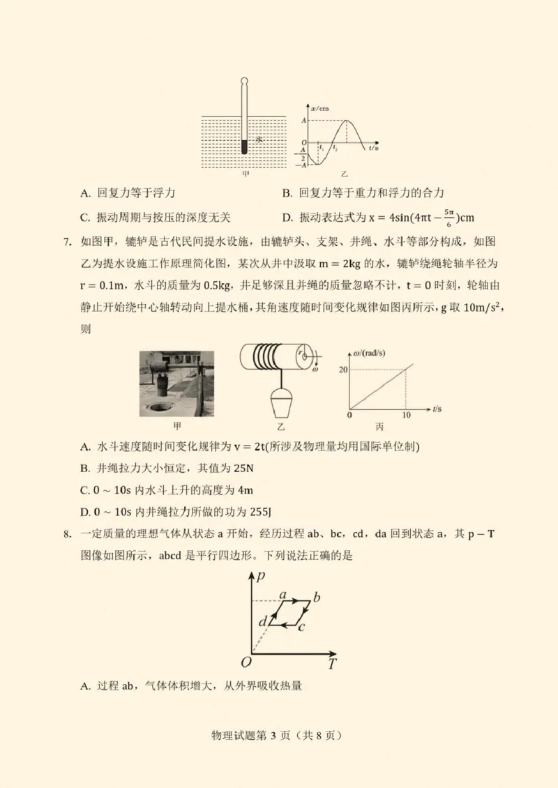 2026届云南省丽江地区中学等学校高三上学期阶段性教学水平诊断检测（一）物理试题（含答案）_2025年8月_250813云南省临沧地区中学2026届高三上学期入学模拟检测