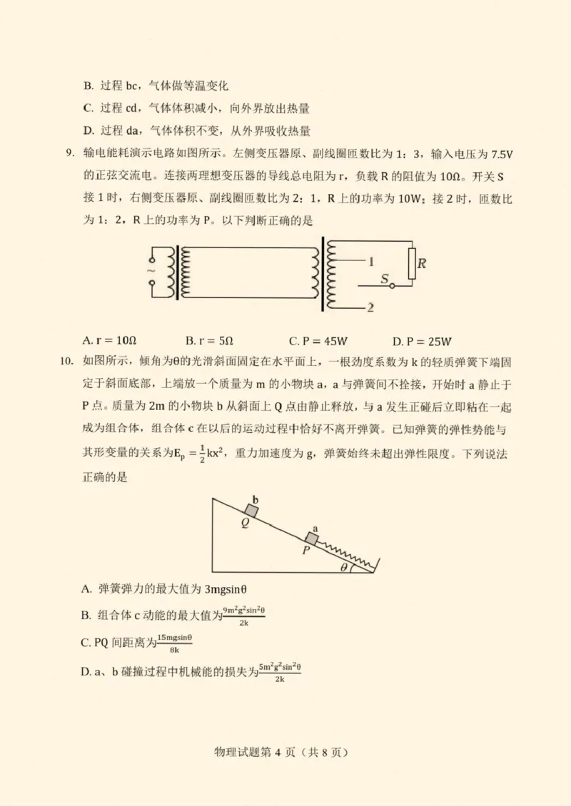 2026届云南省丽江地区中学等学校高三上学期阶段性教学水平诊断检测（一）物理试题（含答案）_2025年8月_250813云南省临沧地区中学2026届高三上学期入学模拟检测