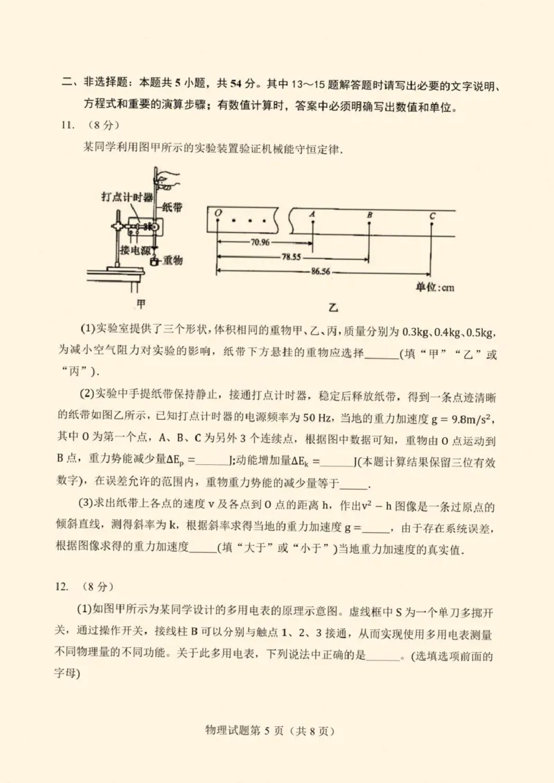2026届云南省丽江地区中学等学校高三上学期阶段性教学水平诊断检测（一）物理试题（含答案）_2025年8月_250813云南省临沧地区中学2026届高三上学期入学模拟检测