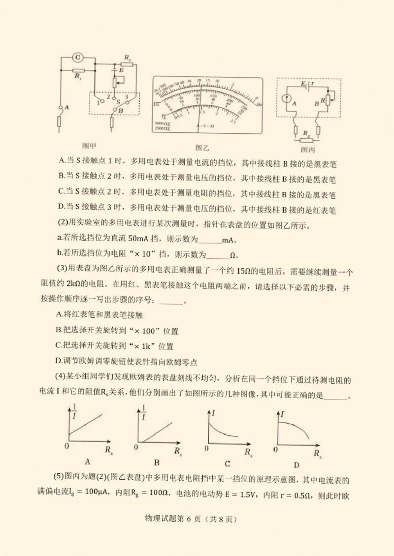 2026届云南省丽江地区中学等学校高三上学期阶段性教学水平诊断检测（一）物理试题（含答案）_2025年8月_250813云南省临沧地区中学2026届高三上学期入学模拟检测