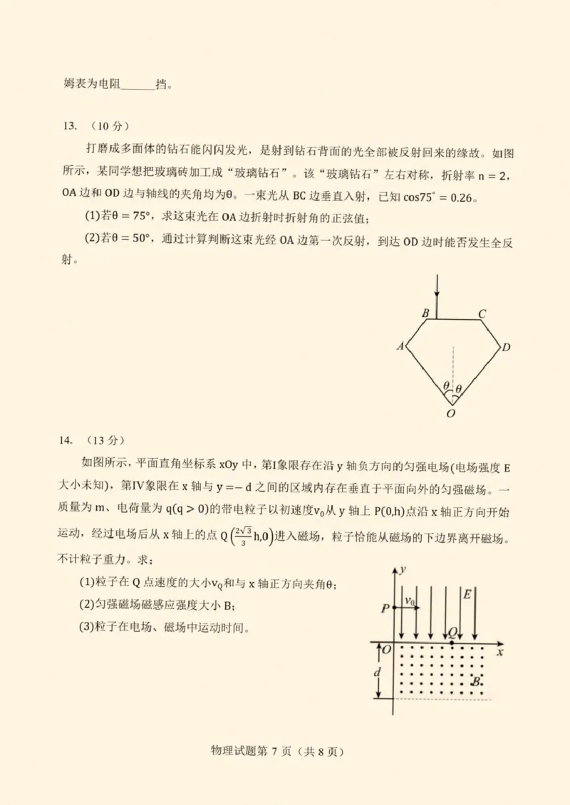 2026届云南省丽江地区中学等学校高三上学期阶段性教学水平诊断检测（一）物理试题（含答案）_2025年8月_250813云南省临沧地区中学2026届高三上学期入学模拟检测