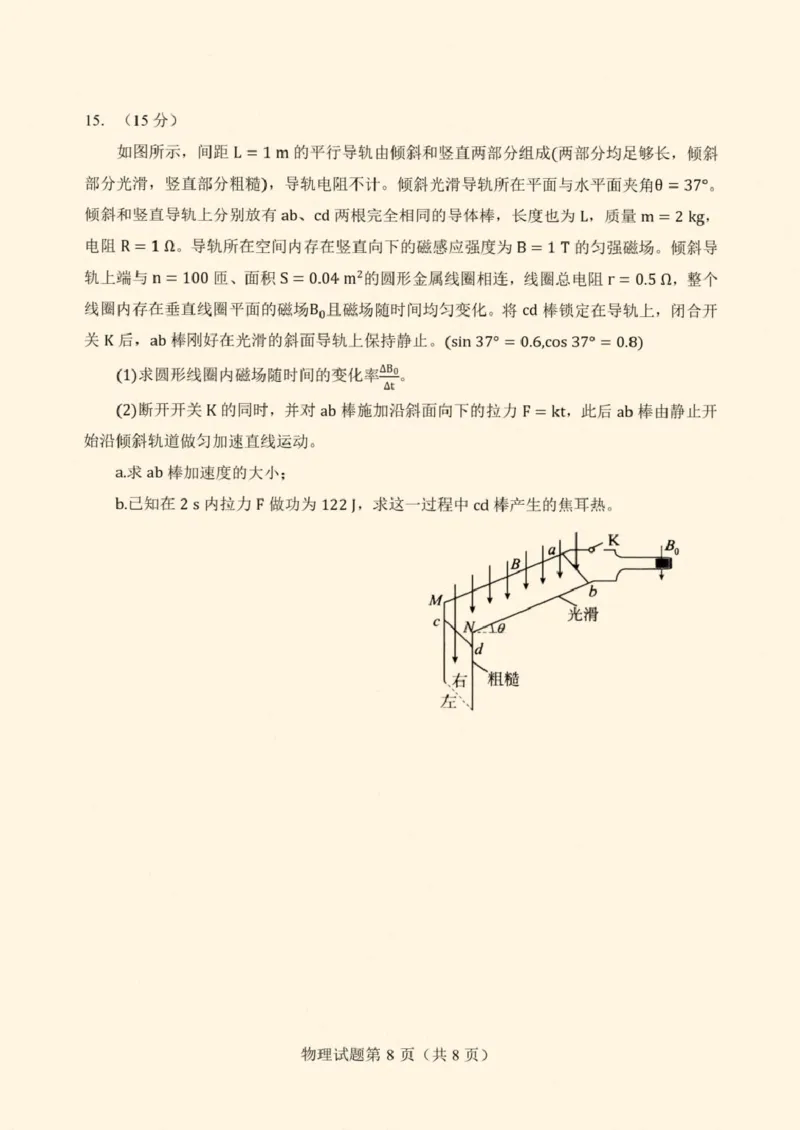 2026届云南省丽江地区中学等学校高三上学期阶段性教学水平诊断检测（一）物理试题（含答案）_2025年8月_250813云南省临沧地区中学2026届高三上学期入学模拟检测