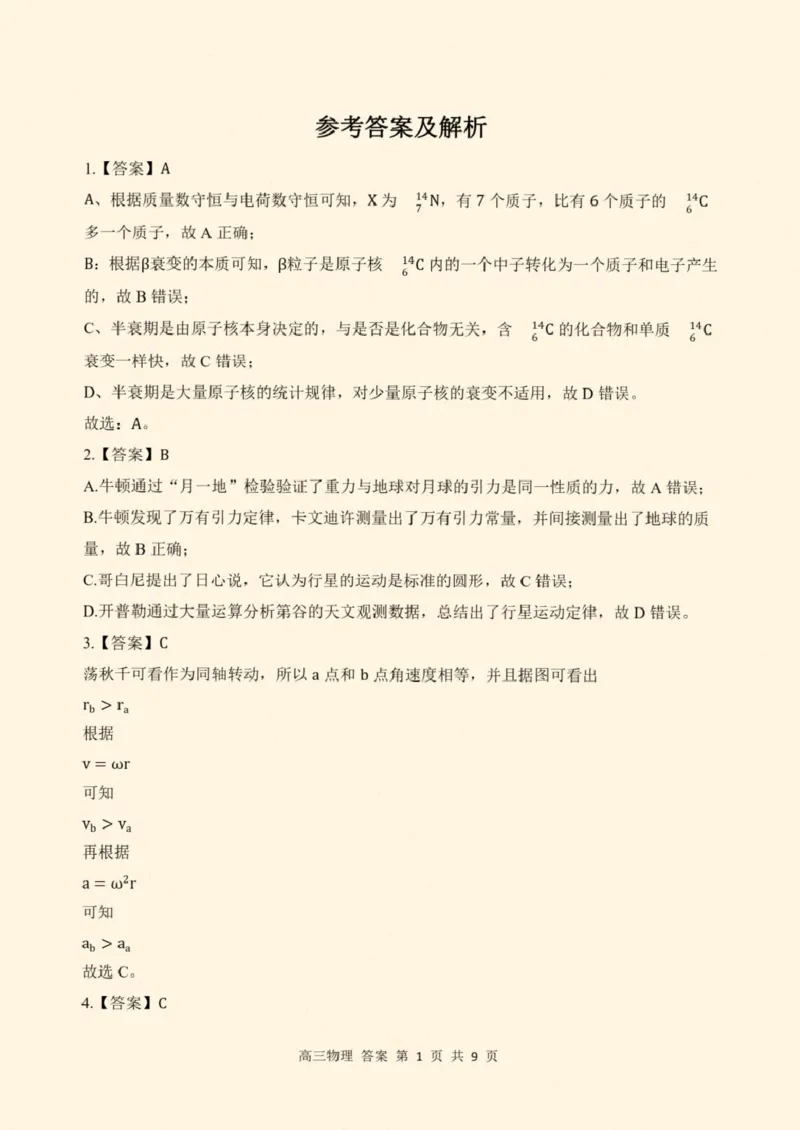 2026届云南省丽江地区中学等学校高三上学期阶段性教学水平诊断检测（一）物理试题（含答案）_2025年8月_250813云南省临沧地区中学2026届高三上学期入学模拟检测