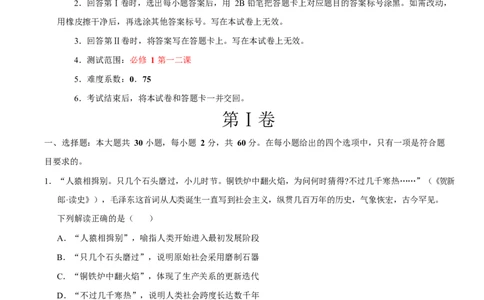 高一政治第一次月考卷（考试版）测试范围：必修1第一二课（天津专用）_1多考区联考试卷_2510152025-2026学年高一政治上学期第一次月考试题