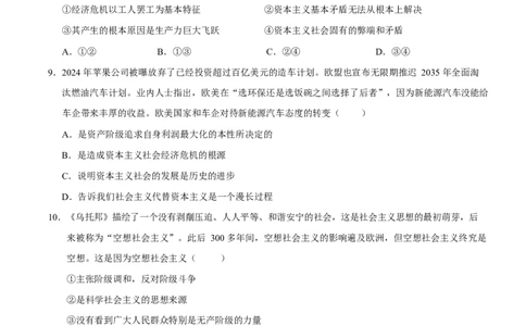 高一政治第一次月考卷（考试版）测试范围：必修1第一二课（天津专用）_1多考区联考试卷_2510152025-2026学年高一政治上学期第一次月考试题