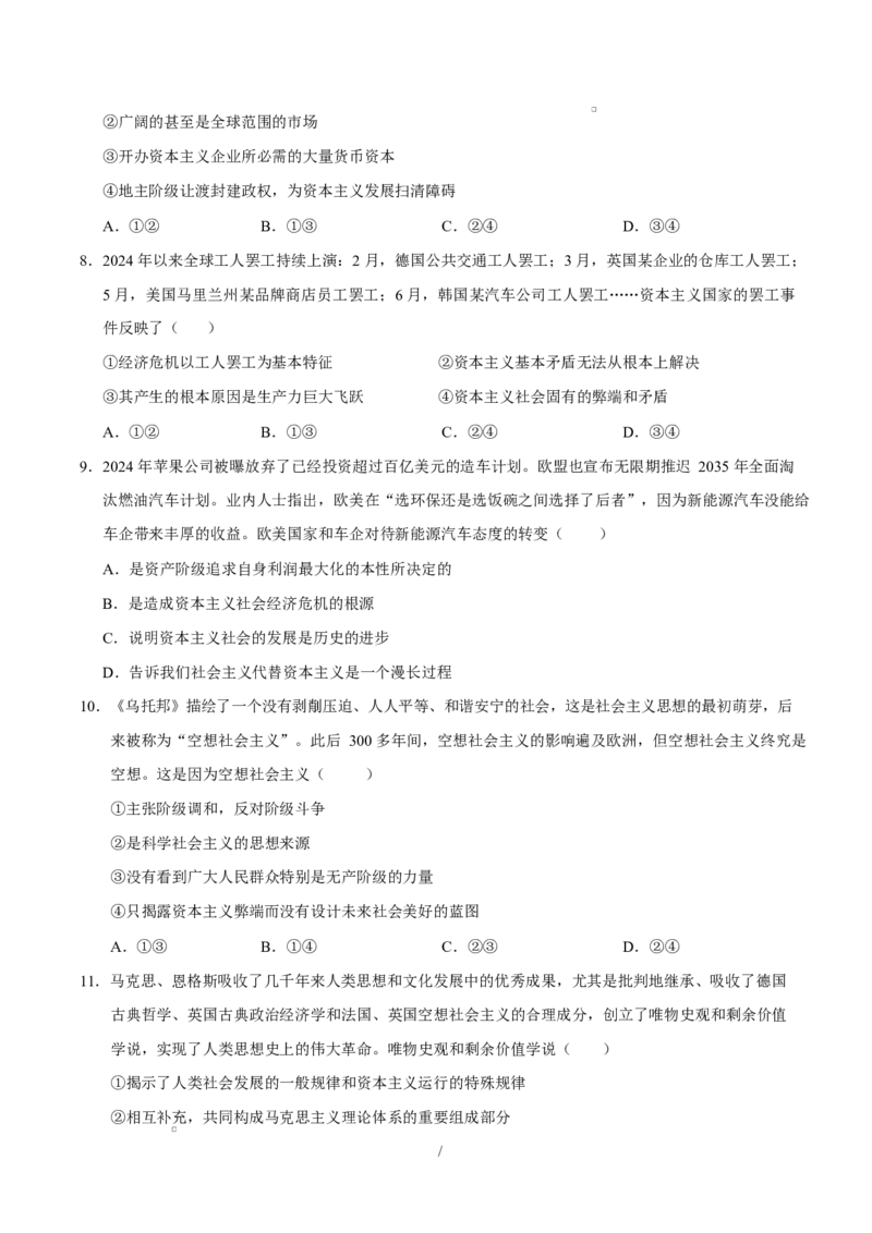 高一政治第一次月考卷（考试版）测试范围：必修1第一二课（天津专用）_1多考区联考试卷_2510152025-2026学年高一政治上学期第一次月考试题