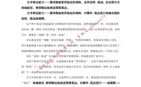 &ldquo;大师&rdquo;讲申论（六）_2026考公资料_（30）申论+面试为民公考大合集（人须在事上磨申论、刘大师）_申论+面试刘大师_申论+面试刘大师知识星球资料_2024刘大师知识星球