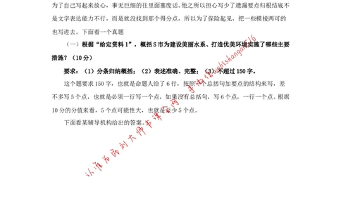 &ldquo;大师&rdquo;讲申论（六）_2026考公资料_（30）申论+面试为民公考大合集（人须在事上磨申论、刘大师）_申论+面试刘大师_申论+面试刘大师知识星球资料_2024刘大师知识星球