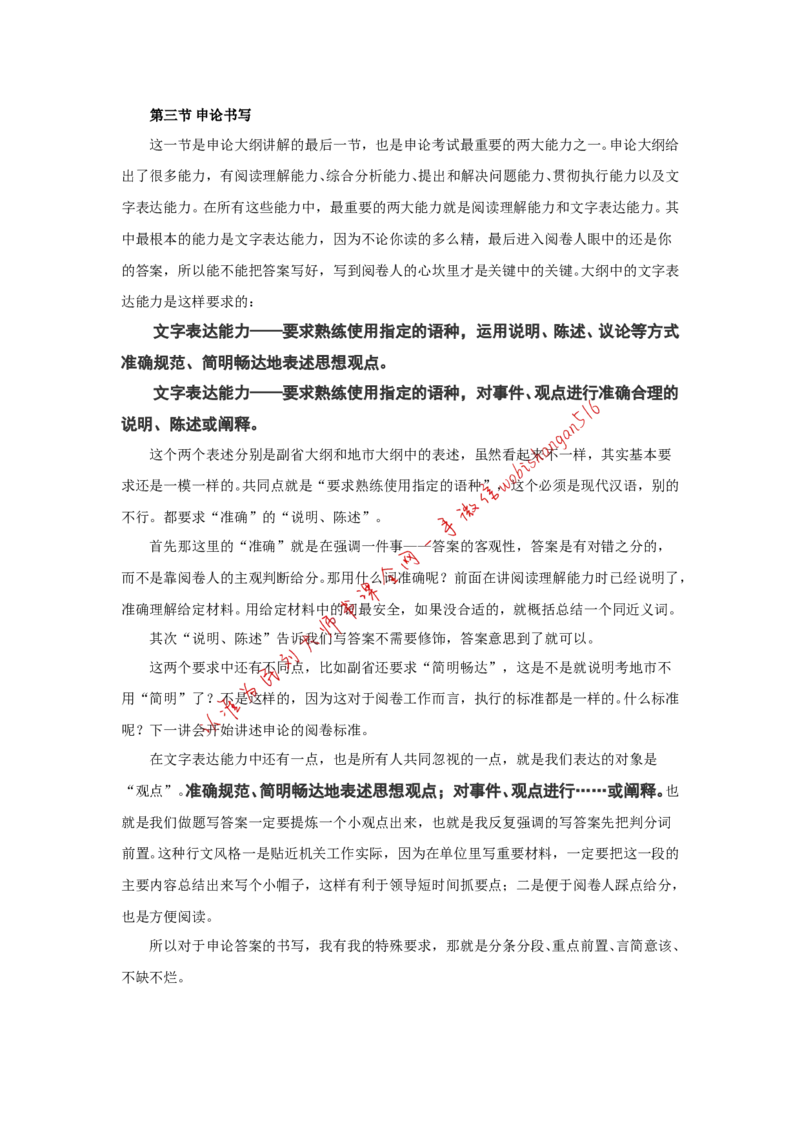 &ldquo;大师&rdquo;讲申论（六）_2026考公资料_（30）申论+面试为民公考大合集（人须在事上磨申论、刘大师）_申论+面试刘大师_申论+面试刘大师知识星球资料_2024刘大师知识星球