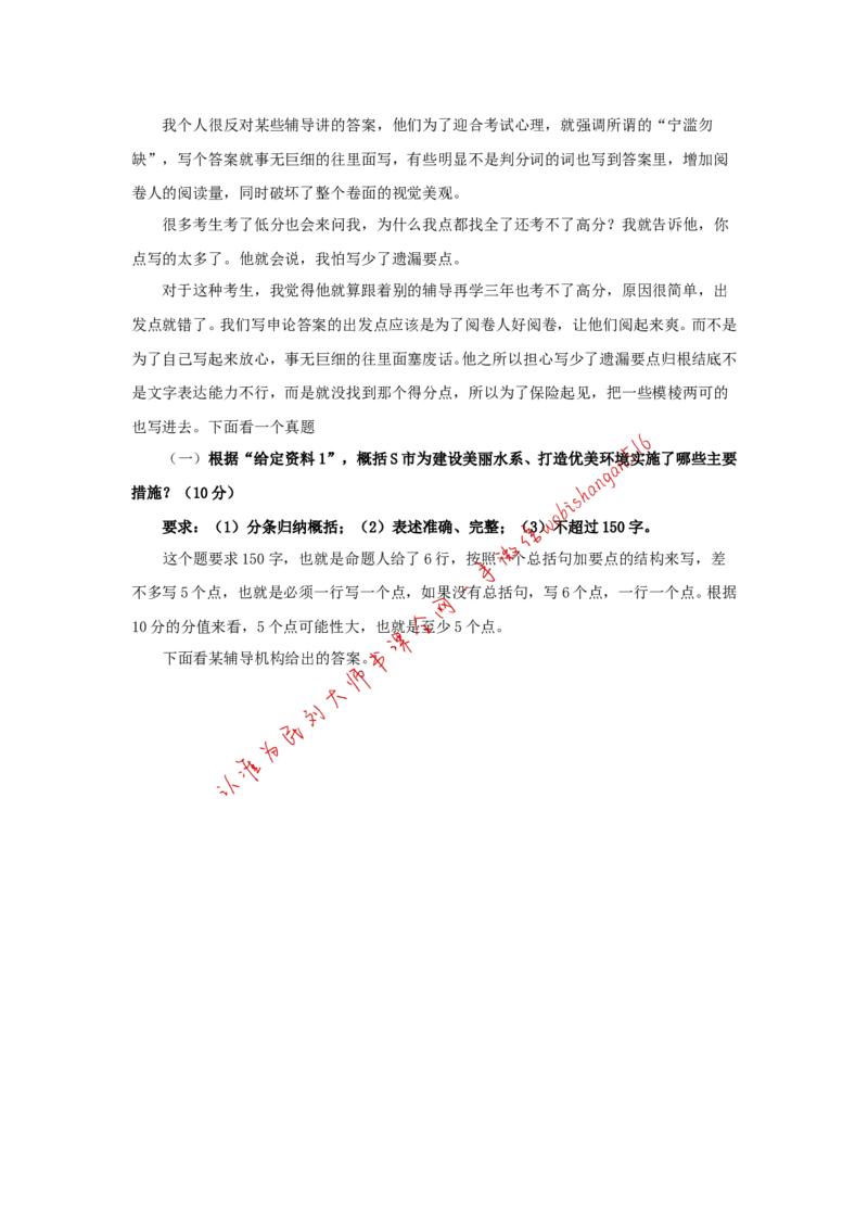 &ldquo;大师&rdquo;讲申论（六）_2026考公资料_（30）申论+面试为民公考大合集（人须在事上磨申论、刘大师）_申论+面试刘大师_申论+面试刘大师知识星球资料_2024刘大师知识星球