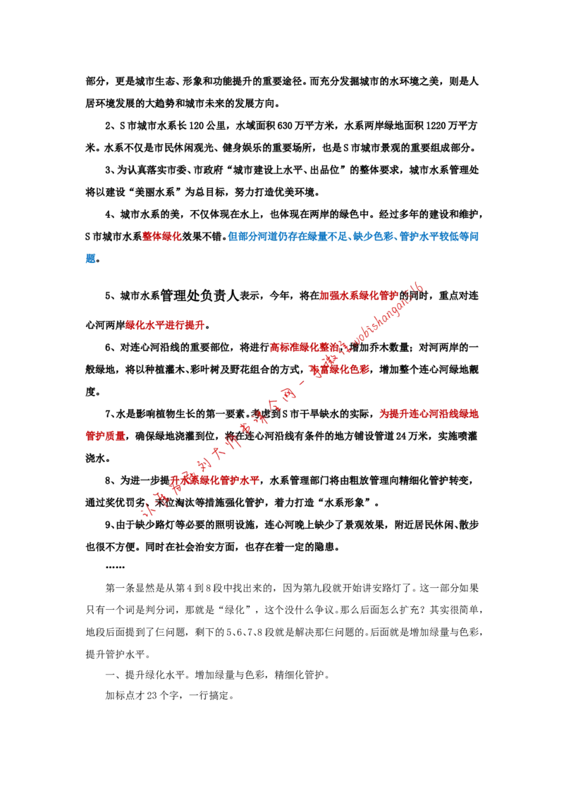 &ldquo;大师&rdquo;讲申论（六）_2026考公资料_（30）申论+面试为民公考大合集（人须在事上磨申论、刘大师）_申论+面试刘大师_申论+面试刘大师知识星球资料_2024刘大师知识星球