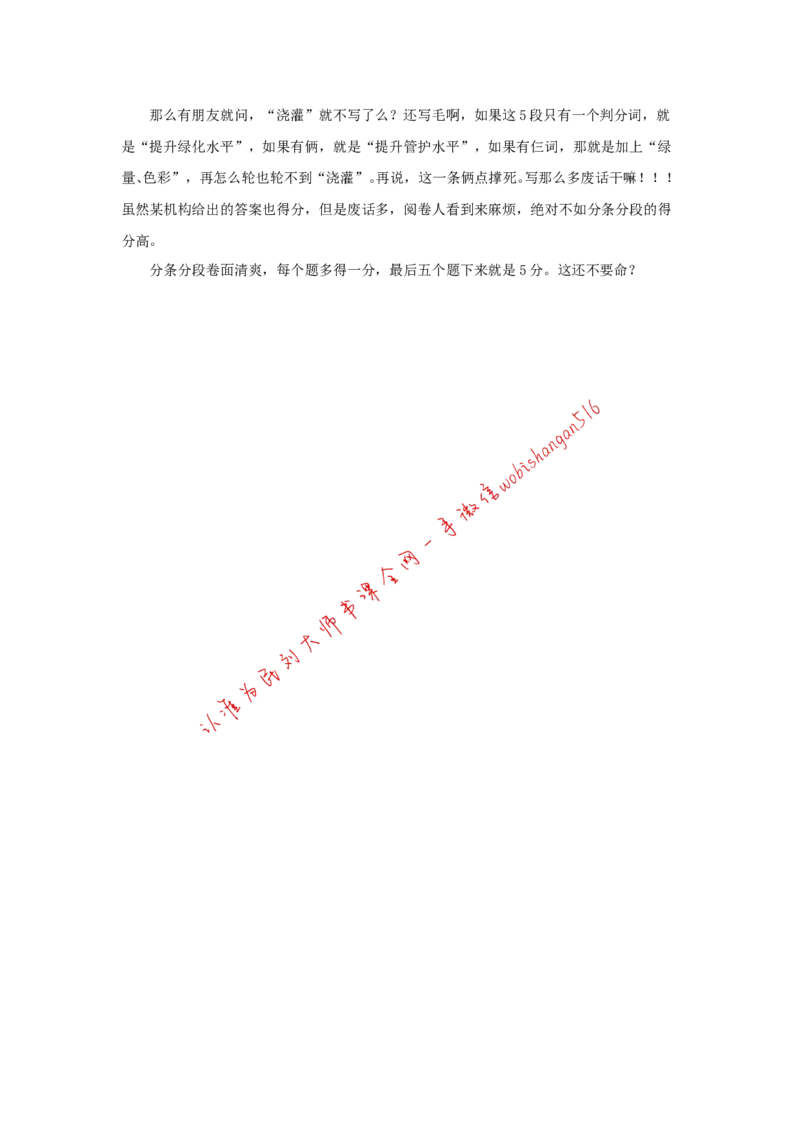 &ldquo;大师&rdquo;讲申论（六）_2026考公资料_（30）申论+面试为民公考大合集（人须在事上磨申论、刘大师）_申论+面试刘大师_申论+面试刘大师知识星球资料_2024刘大师知识星球