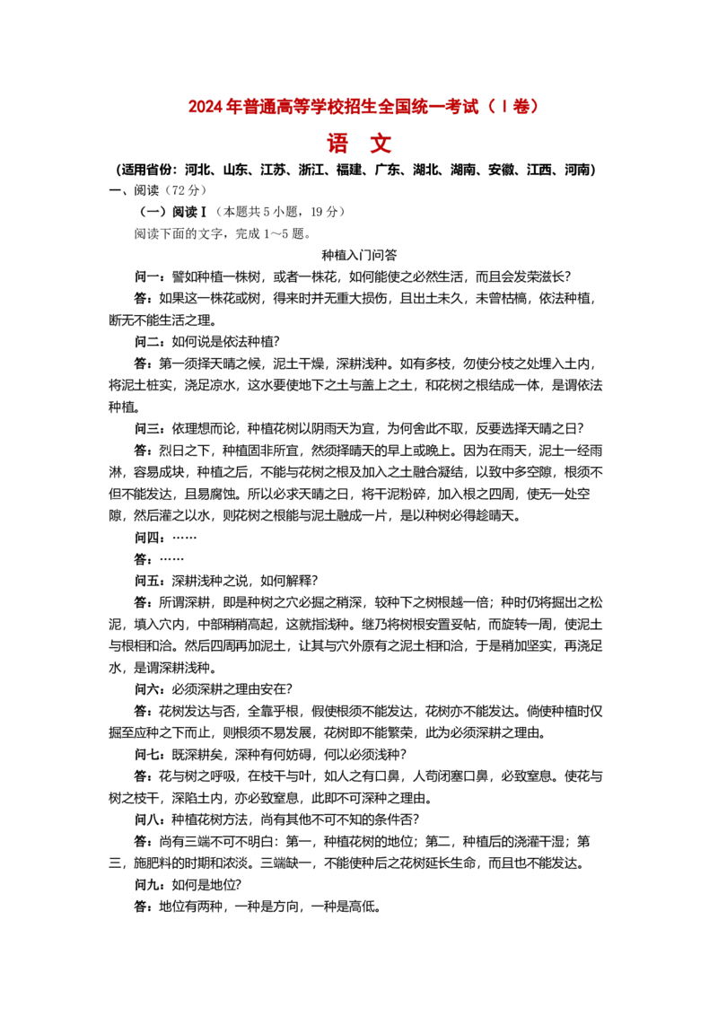 2025《高考语文&bull;全国一卷真题》试题完整版_2025《全国高考真题卷》各地方卷_2025《高考语文》真题
