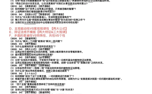 《分析题押题终极预测》X01（一锤定音版）_2026考公资料_（49）政治理论合集_政治理论合集_2025考研政治_03.肖秀荣_02.张修齐_06.点睛系列课程_讲义+课件