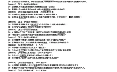 《分析题押题终极预测》X01（一锤定音版）_2026考公资料_（49）政治理论合集_政治理论合集_2025考研政治_03.肖秀荣_02.张修齐_06.点睛系列课程_讲义+课件