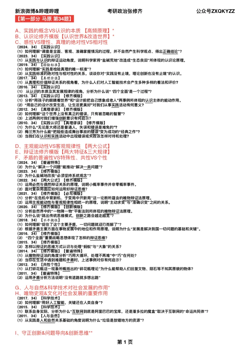 《分析题押题终极预测》X01（一锤定音版）_2026考公资料_（49）政治理论合集_政治理论合集_2025考研政治_03.肖秀荣_02.张修齐_06.点睛系列课程_讲义+课件