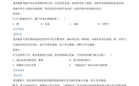 精品解析：四川省内江市2020年中考物理试题（解析版）_中考真题_4.物理中考真题2015-2024年_2020中考物理真题110份_2020年中考真题精品解析物理（四川内江卷）精编word版