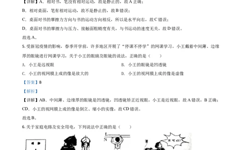 精品解析：四川省内江市2020年中考物理试题（解析版）_中考真题_4.物理中考真题2015-2024年_2020中考物理真题110份_2020年中考真题精品解析物理（四川内江卷）精编word版