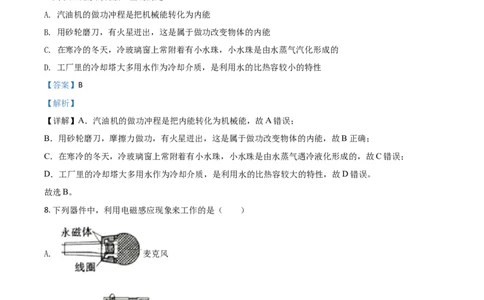 精品解析：四川省内江市2020年中考物理试题（解析版）_中考真题_4.物理中考真题2015-2024年_2020中考物理真题110份_2020年中考真题精品解析物理（四川内江卷）精编word版
