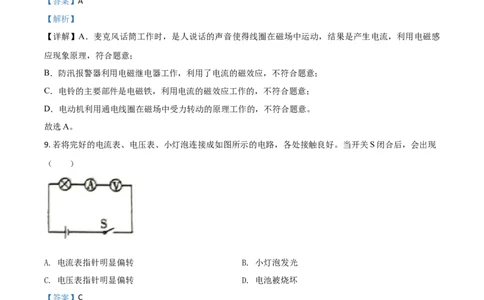 精品解析：四川省内江市2020年中考物理试题（解析版）_中考真题_4.物理中考真题2015-2024年_2020中考物理真题110份_2020年中考真题精品解析物理（四川内江卷）精编word版