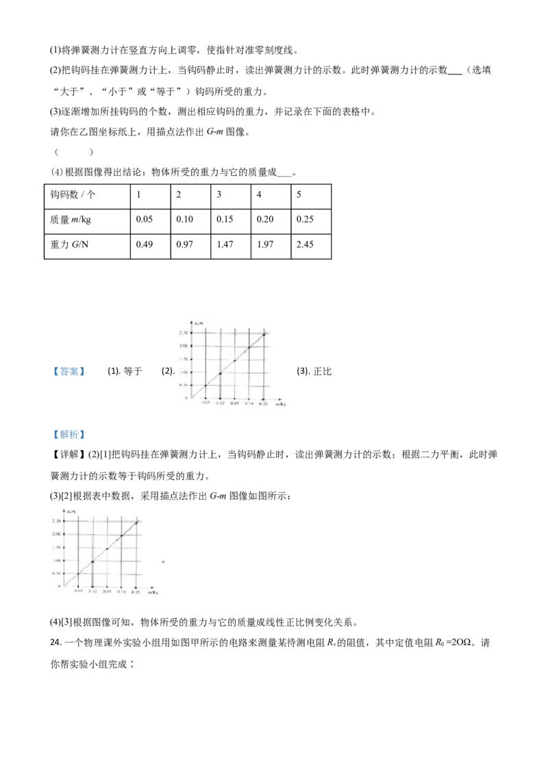 精品解析：四川省内江市2020年中考物理试题（解析版）_中考真题_4.物理中考真题2015-2024年_2020中考物理真题110份_2020年中考真题精品解析物理（四川内江卷）精编word版