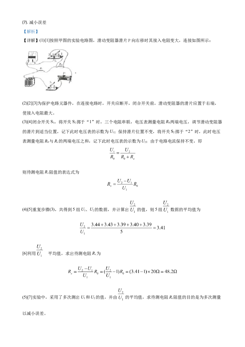 精品解析：四川省内江市2020年中考物理试题（解析版）_中考真题_4.物理中考真题2015-2024年_2020中考物理真题110份_2020年中考真题精品解析物理（四川内江卷）精编word版