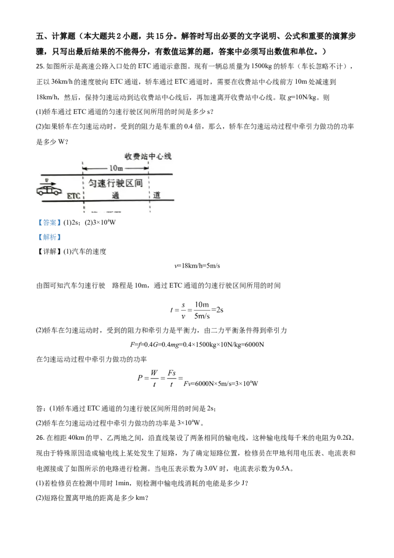 精品解析：四川省内江市2020年中考物理试题（解析版）_中考真题_4.物理中考真题2015-2024年_2020中考物理真题110份_2020年中考真题精品解析物理（四川内江卷）精编word版