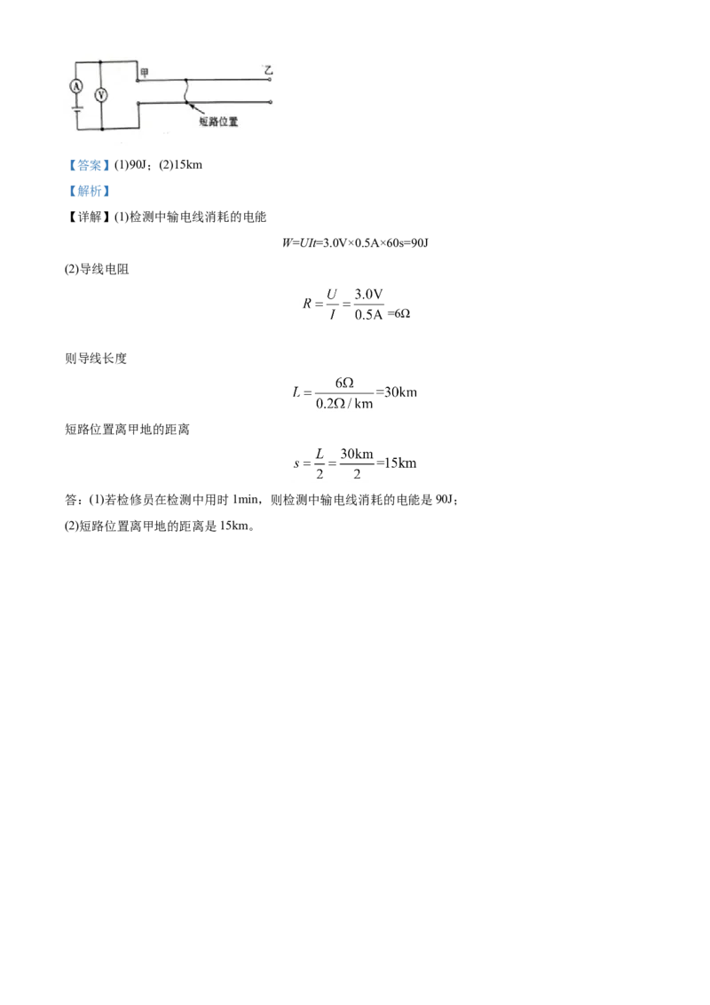精品解析：四川省内江市2020年中考物理试题（解析版）_中考真题_4.物理中考真题2015-2024年_2020中考物理真题110份_2020年中考真题精品解析物理（四川内江卷）精编word版