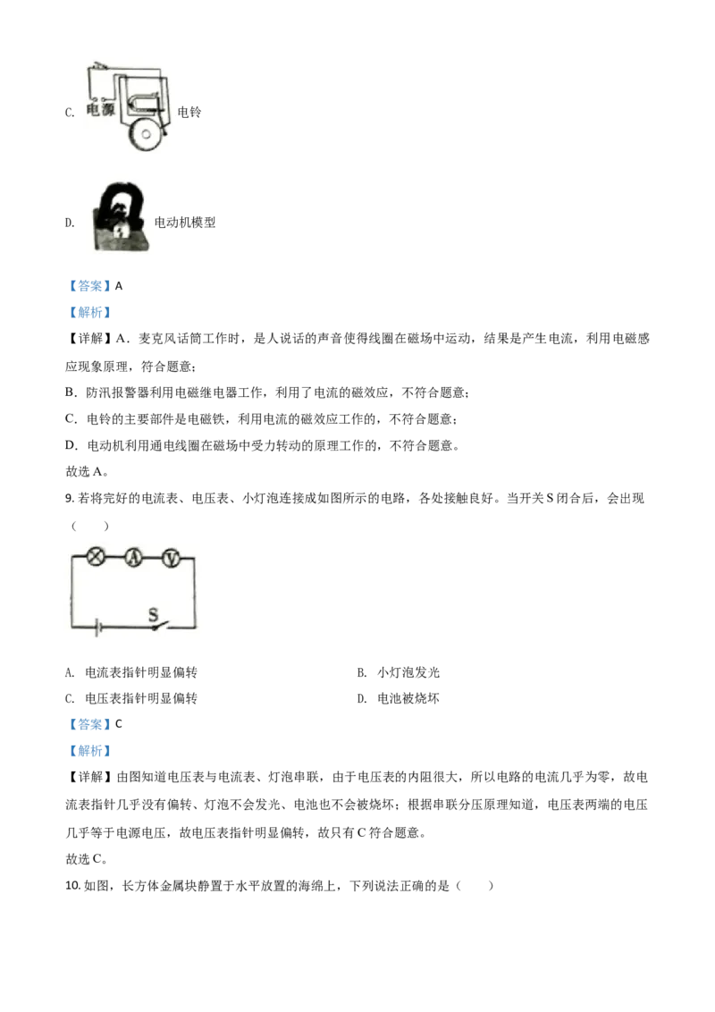 精品解析：四川省内江市2020年中考物理试题（解析版）_中考真题_4.物理中考真题2015-2024年_2020中考物理真题110份_2020年中考真题精品解析物理（四川内江卷）精编word版