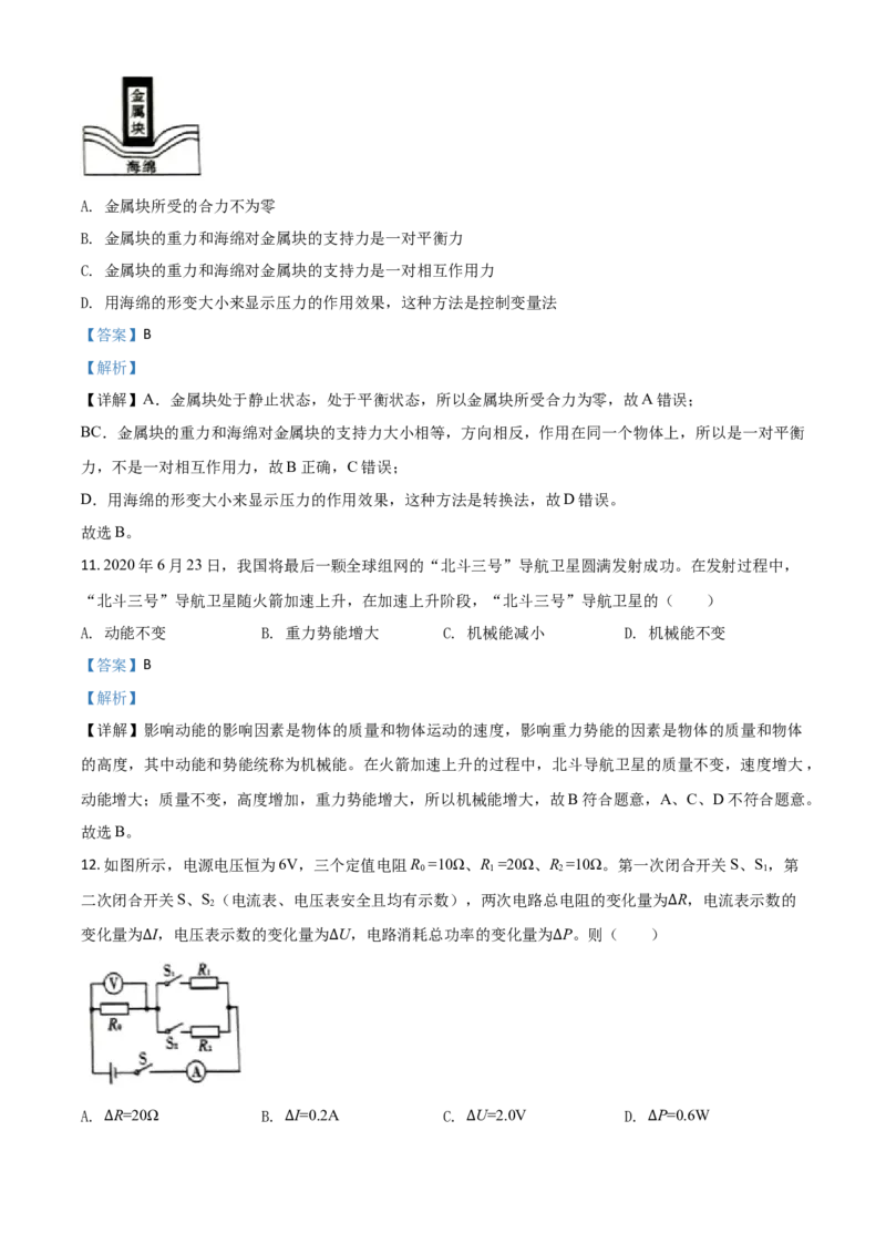 精品解析：四川省内江市2020年中考物理试题（解析版）_中考真题_4.物理中考真题2015-2024年_2020中考物理真题110份_2020年中考真题精品解析物理（四川内江卷）精编word版
