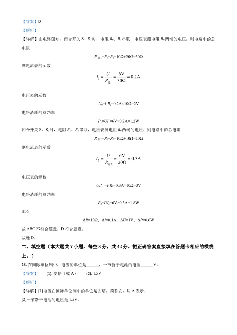 精品解析：四川省内江市2020年中考物理试题（解析版）_中考真题_4.物理中考真题2015-2024年_2020中考物理真题110份_2020年中考真题精品解析物理（四川内江卷）精编word版