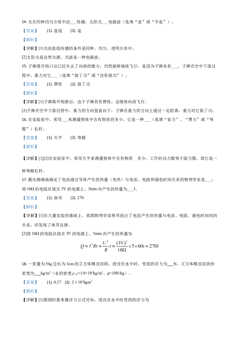 精品解析：四川省内江市2020年中考物理试题（解析版）_中考真题_4.物理中考真题2015-2024年_2020中考物理真题110份_2020年中考真题精品解析物理（四川内江卷）精编word版