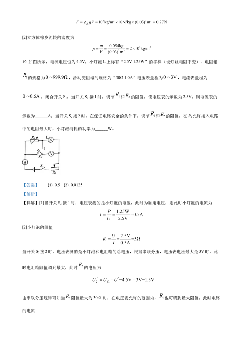 精品解析：四川省内江市2020年中考物理试题（解析版）_中考真题_4.物理中考真题2015-2024年_2020中考物理真题110份_2020年中考真题精品解析物理（四川内江卷）精编word版