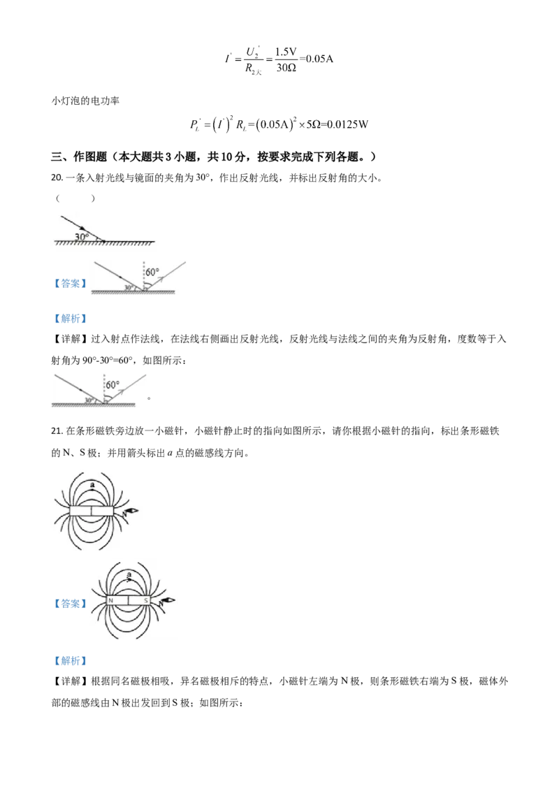 精品解析：四川省内江市2020年中考物理试题（解析版）_中考真题_4.物理中考真题2015-2024年_2020中考物理真题110份_2020年中考真题精品解析物理（四川内江卷）精编word版