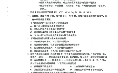 2504-黑龙江省哈三中高三学年第三次模拟考试化学试卷_2025年5月_0502黑龙江省哈尔滨市第三中学2025届高三下学期第三次模拟考试（全科）