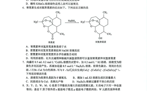 2504-黑龙江省哈三中高三学年第三次模拟考试化学试卷_2025年5月_0502黑龙江省哈尔滨市第三中学2025届高三下学期第三次模拟考试（全科）