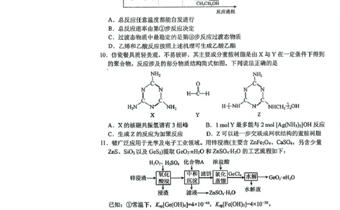2504-黑龙江省哈三中高三学年第三次模拟考试化学试卷_2025年5月_0502黑龙江省哈尔滨市第三中学2025届高三下学期第三次模拟考试（全科）