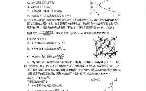 2504-黑龙江省哈三中高三学年第三次模拟考试化学试卷_2025年5月_0502黑龙江省哈尔滨市第三中学2025届高三下学期第三次模拟考试（全科）