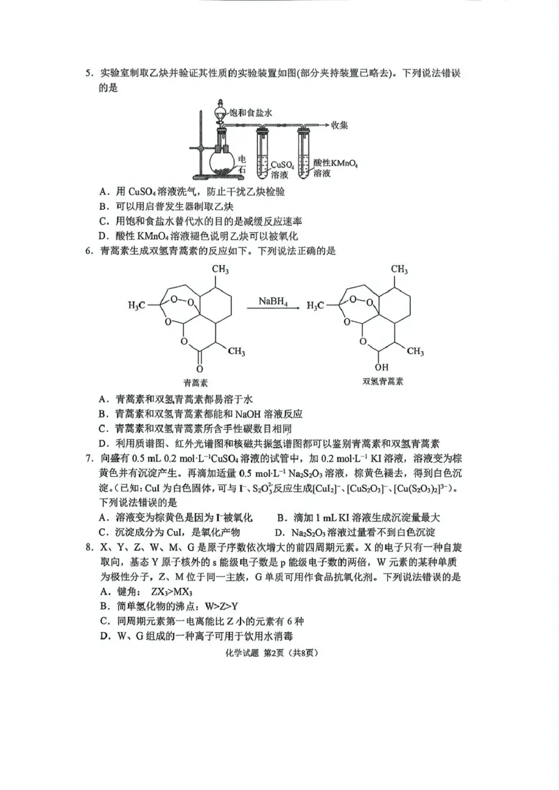 2504-黑龙江省哈三中高三学年第三次模拟考试化学试卷_2025年5月_0502黑龙江省哈尔滨市第三中学2025届高三下学期第三次模拟考试（全科）